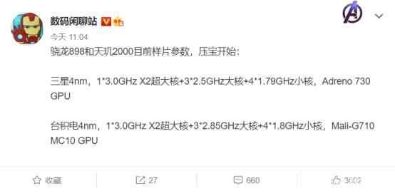 高通驍龍|驍龍898進一步被曝光：與天璣2000同款的三叢集