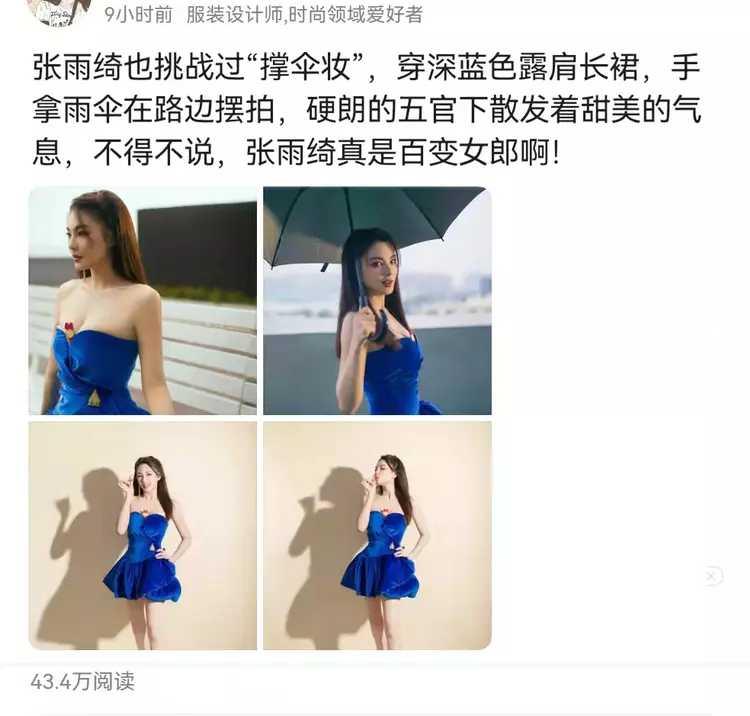 梅高兴谈娱乐 张雨绮拍时尚大片，领口“牙签”设计成亮点，评论区再现“神评