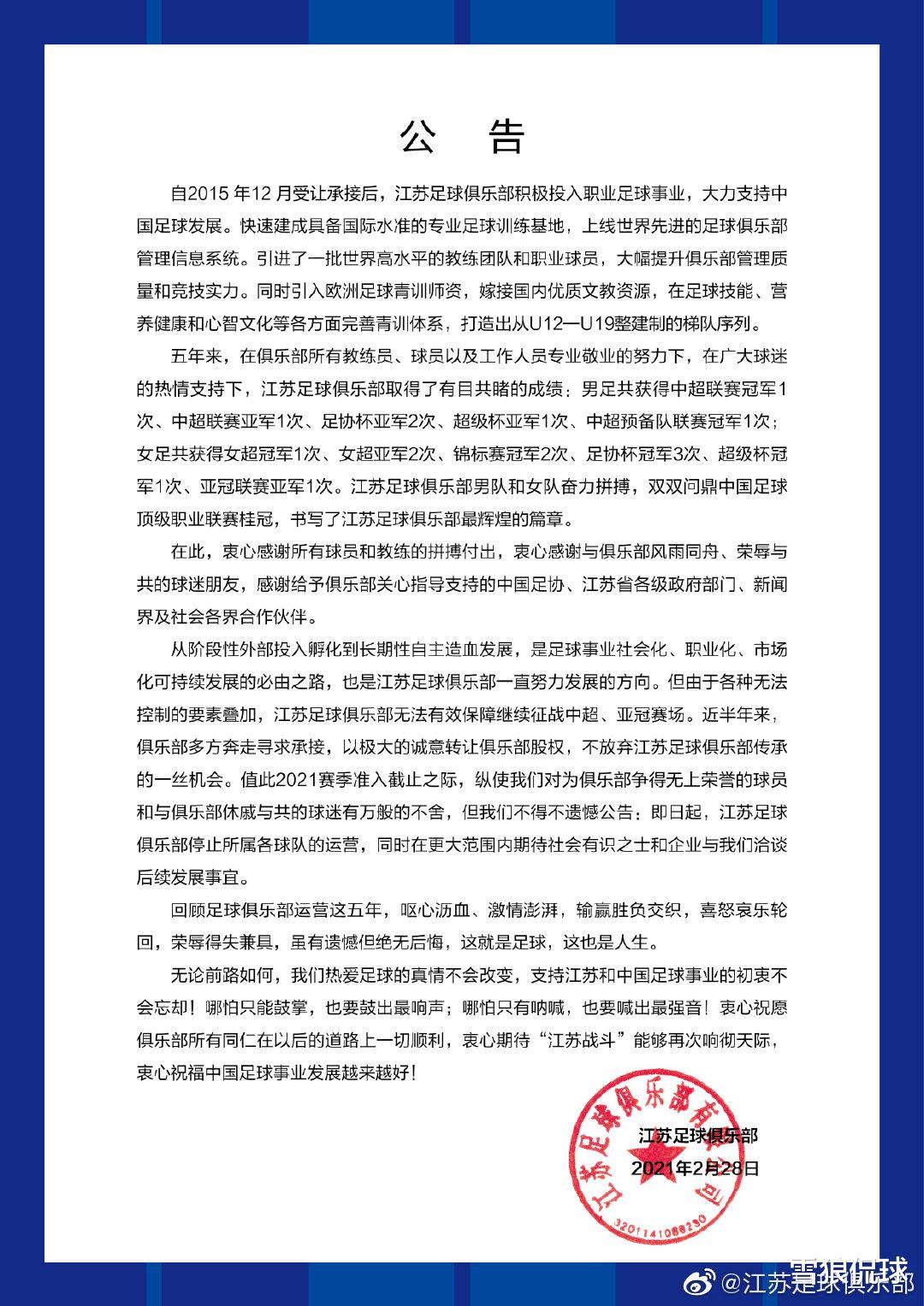 奧拉迪波|蘇寧停止運營！投資足球不是學雷鋒 足協中性冠名屬于吃完飯砸鍋