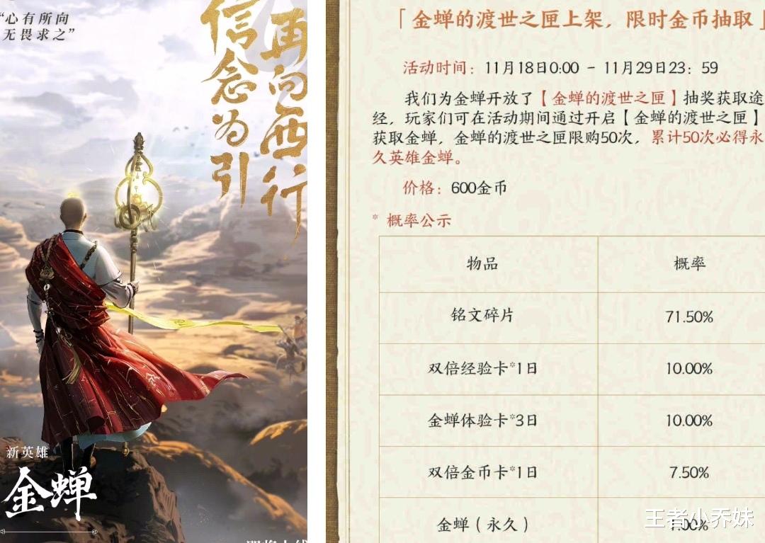 18号有3w金币巨赚，情侣限定返场，后羿、嫦娥笑了，71留给马可