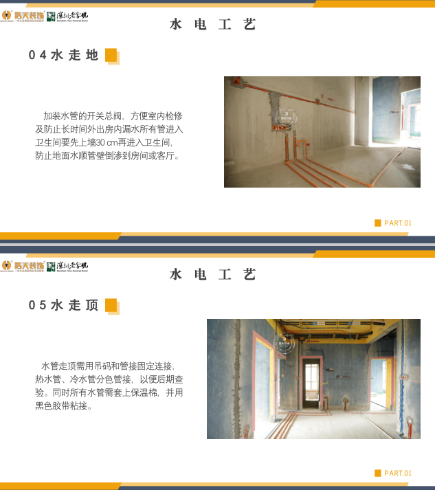 【浩天装饰】匠心之旅 │ 走进施工现场之水电安装工程规范篇