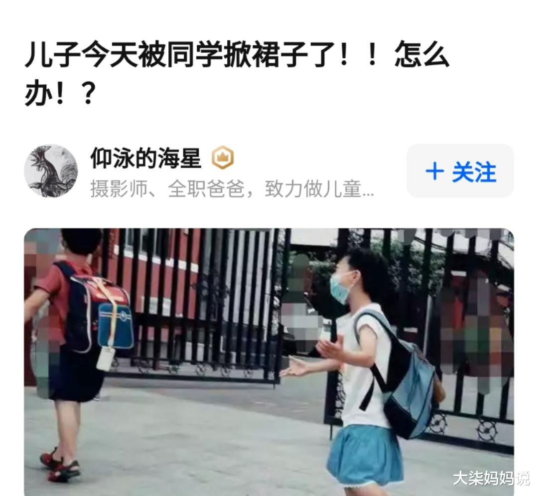 大柒妈妈说|男生穿裙子上学引热议，是哗众取宠，还是父母尊重孩子的自由