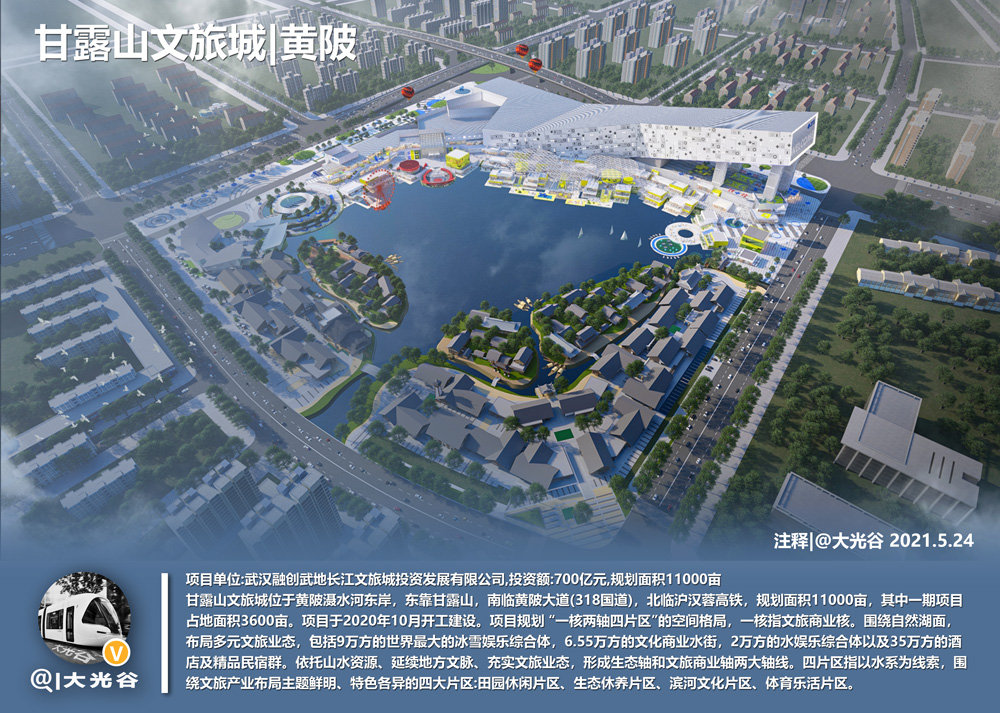 万方|黄陂前川甘露山文旅城19万方商业项目规划公示
