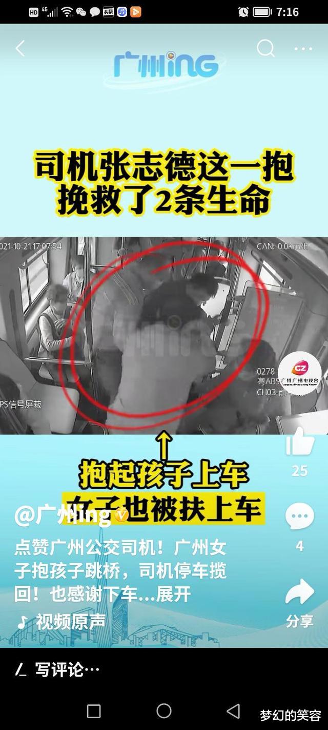 梦幻的笑容 广州一名公交司机突然停车，下车抱住了一个女子