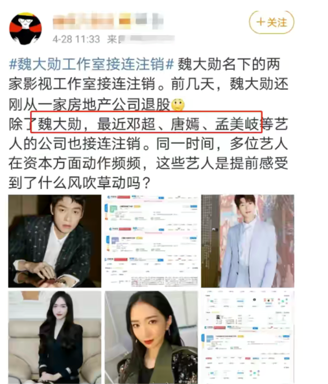 范冰冰|75位明星注销公司惹众怒！黄晓明何炅首当其冲，范冰冰也公开点赞表态？