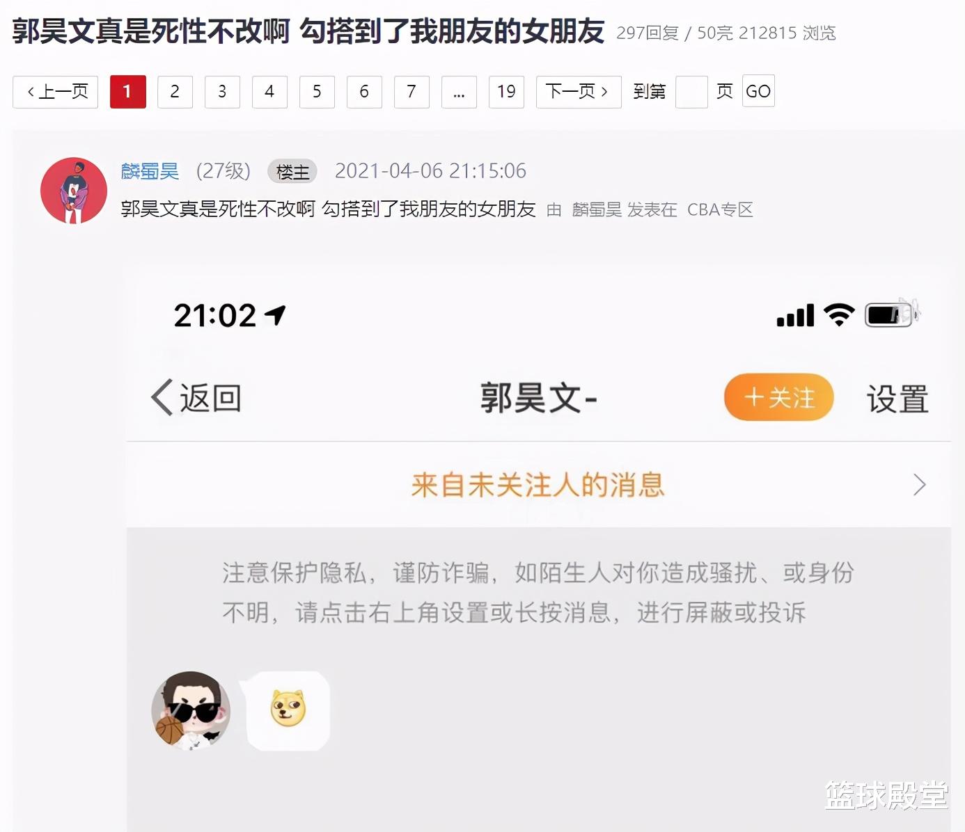 篮球殿堂 郭昊文又闯祸了！私下勾搭他人女友，死性不改？