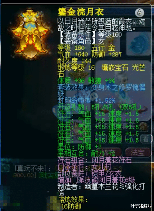 梦幻西游|梦幻西游：渔岛357老板女儿村硬件展示 天下武功唯快不破