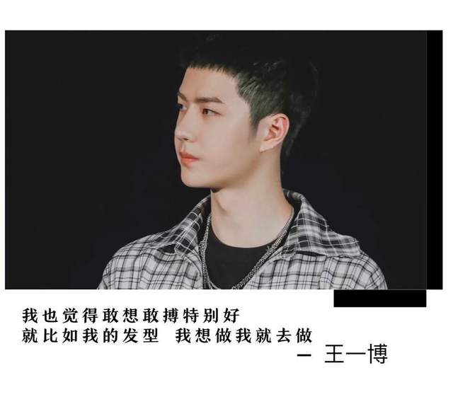 发型|王一博：我的发型我想做就做，敢想敢博的拽王，不服憋着