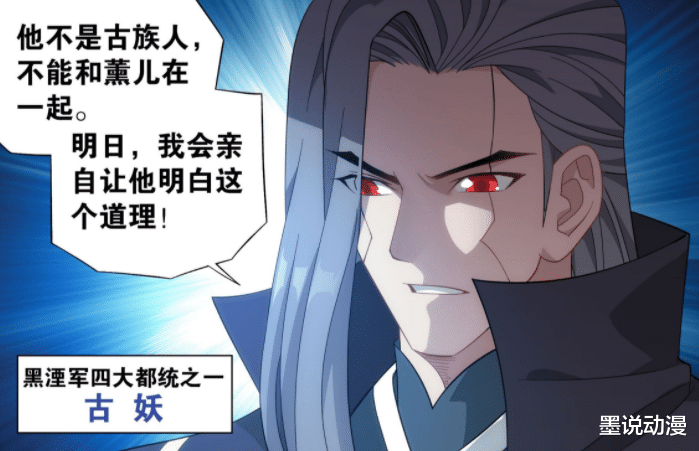 萧炎|斗破苍穹：古族年轻一辈血脉最高的三人，古妖八品，萧薰儿神级
