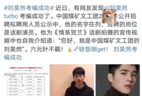 家有二宝育儿|刘昊然考编成功,王源进入体制内,难道明星也钟爱“铁饭碗”