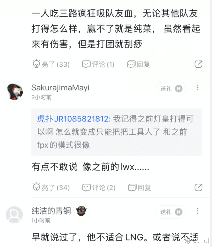 lng|LOL:LNG止步四强后Doinb成背锅侠,网友嘲讽他是第二个Uzi,吃三路吸队友血