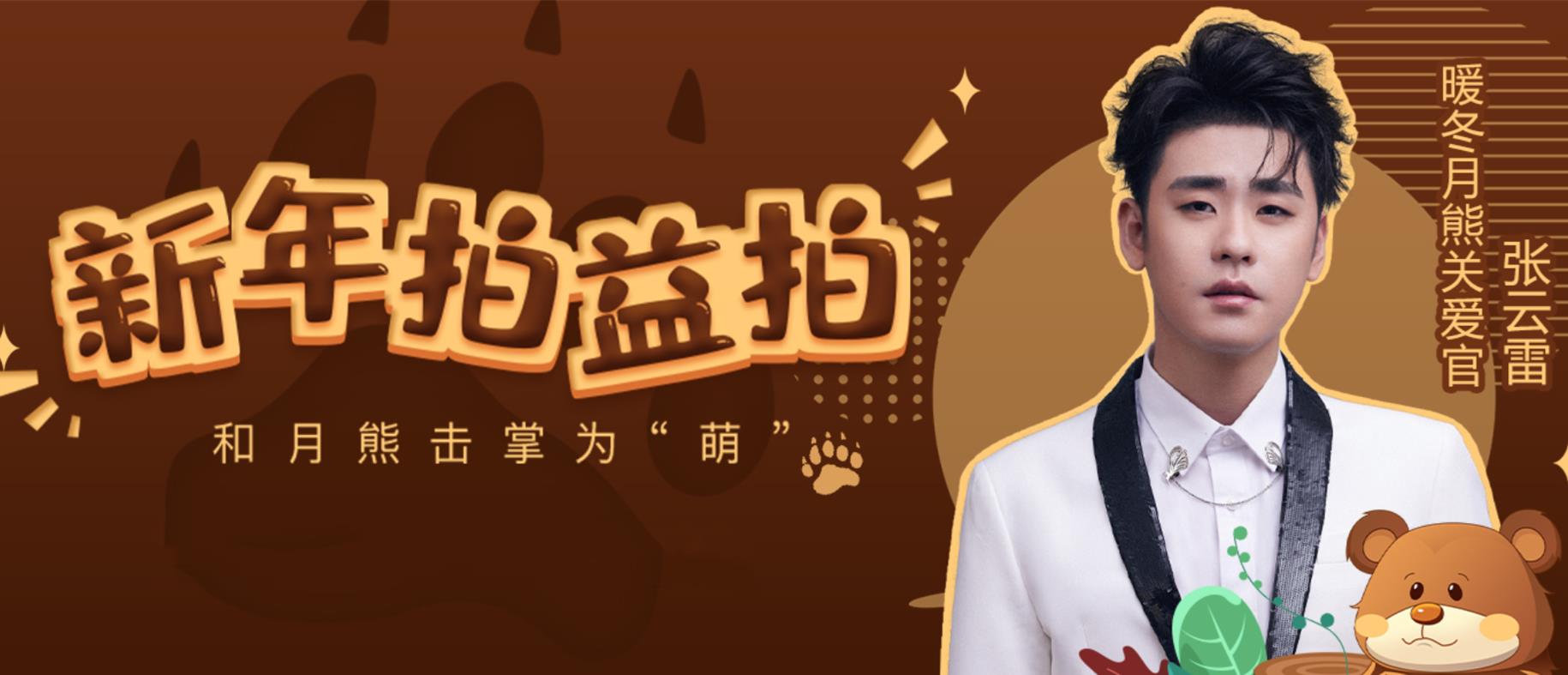 小姐姐|张云雷、秦霄贤携手公益，被聘为月熊关爱官，他俩没少为师父争光