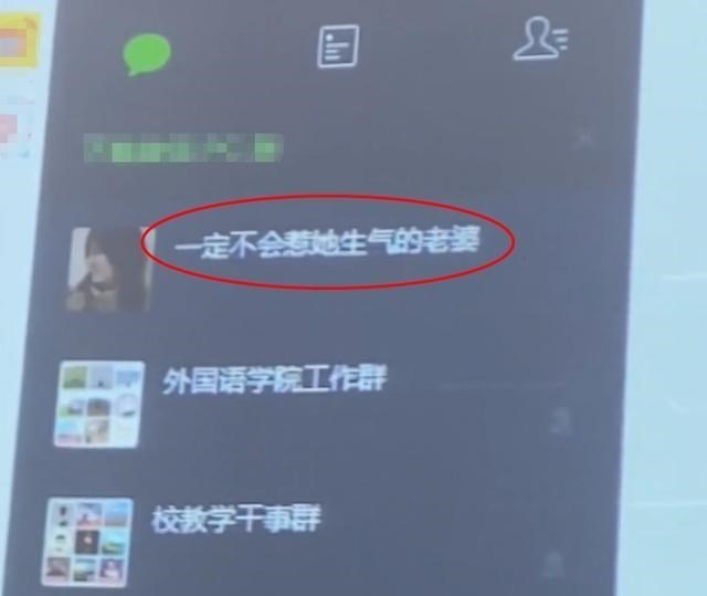 江西一老师上课不小心暴露妻子微信备注,拉近一看学生顿时不淡定