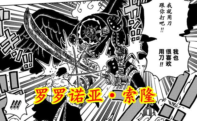 索隆|海贼王1033话：索隆霸王色觉醒，霜月耕三郎是古伊娜的爷爷
