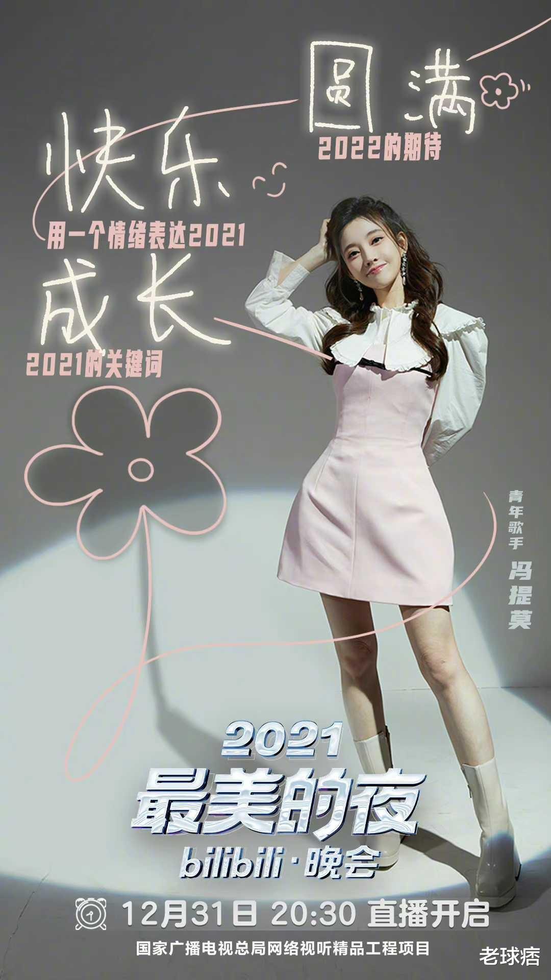 冯提莫|“2021最美的夜”跨年晚会即将来临，冯提莫将带来怎样的惊喜？