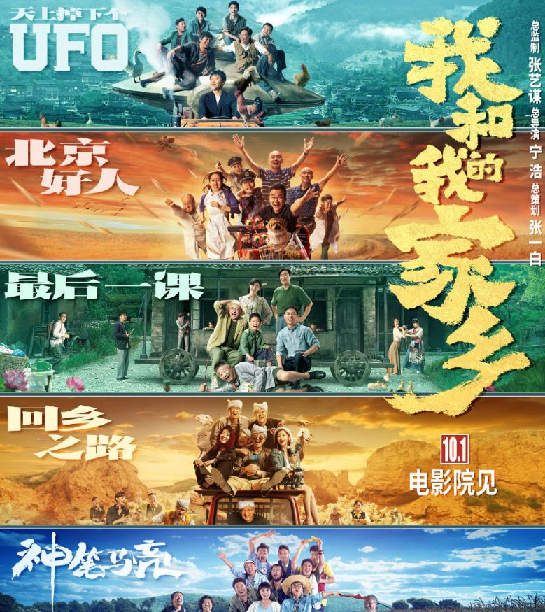 天上掉下个UFO:乡土情结的表达,就这?