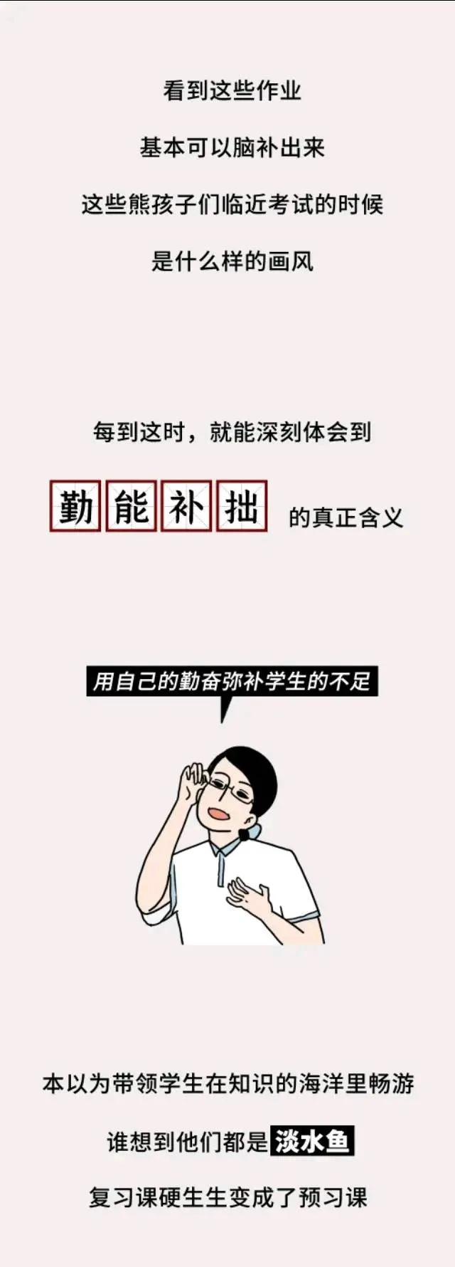 |你想知道老师们的假期是怎样度过的吗？(漫画)