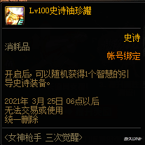 玫瑰|DNF三觉活动贬值 天界玫瑰变月季职业连带受难