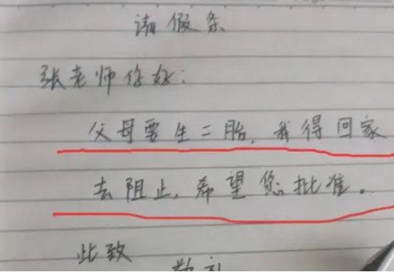请假条|学生为请假脑洞大开，“佛祖托梦”也成理由，网友：我佛不打妄语
