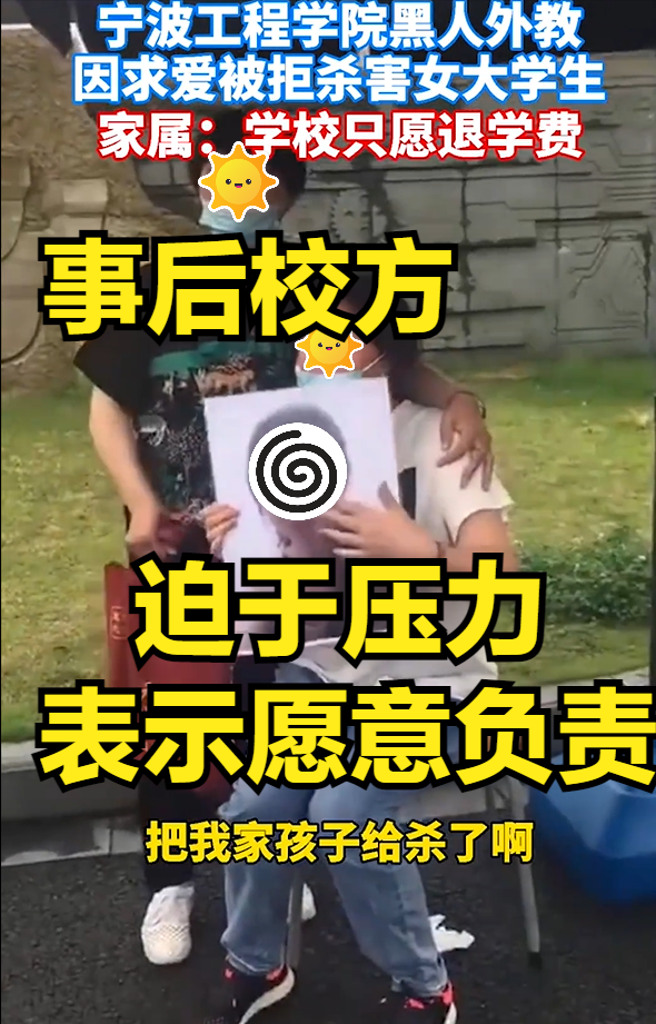 女孩 事发49天了!23岁女大学生被黑人外教男子残忍杀害,后续去哪了