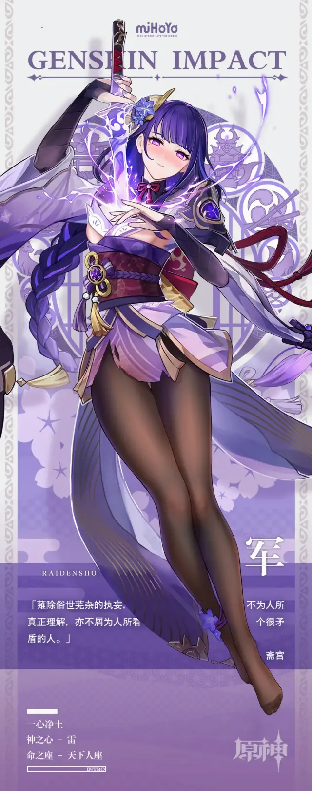 電影|原神：雷電將軍 雷霆半月斬