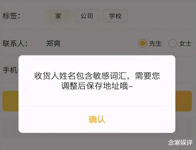 郑爽|外卖平台回复郑爽不能点餐，属于技术上的bug，已经能正常下单