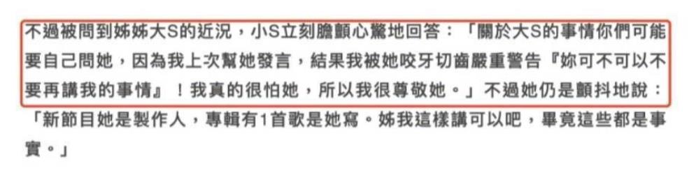 姐姐|小S透露被姐姐警告，当众坦言：以后大S的事不要问我，我很怕她