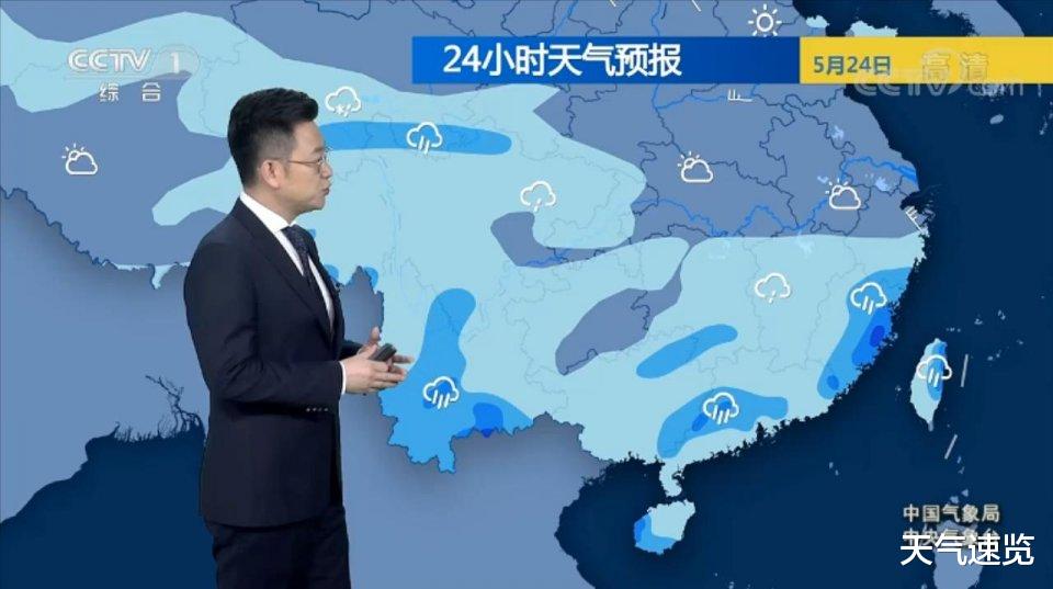 天气速览 中央气象台：5月24日天气预报，雨水减少减弱，迎来久违的阳光