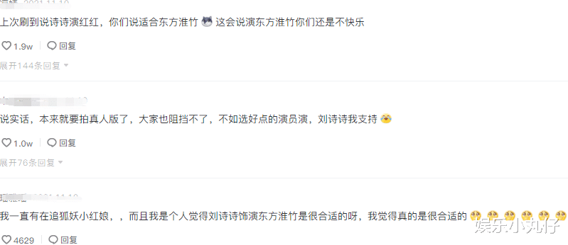 刘诗诗|《狐妖小红娘》影视化，概念海报官宣，疑似刘诗诗将出演东方淮竹