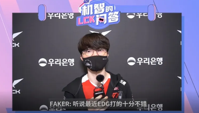 金泰相|Faker向老对手下战书：EDG最近不错，世界赛来碰一碰