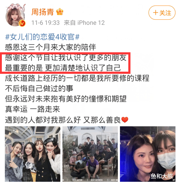 孟子义|《女恋4》收官，孟子义周扬青李莎旻子发文告别，男嘉宾集体沉默?