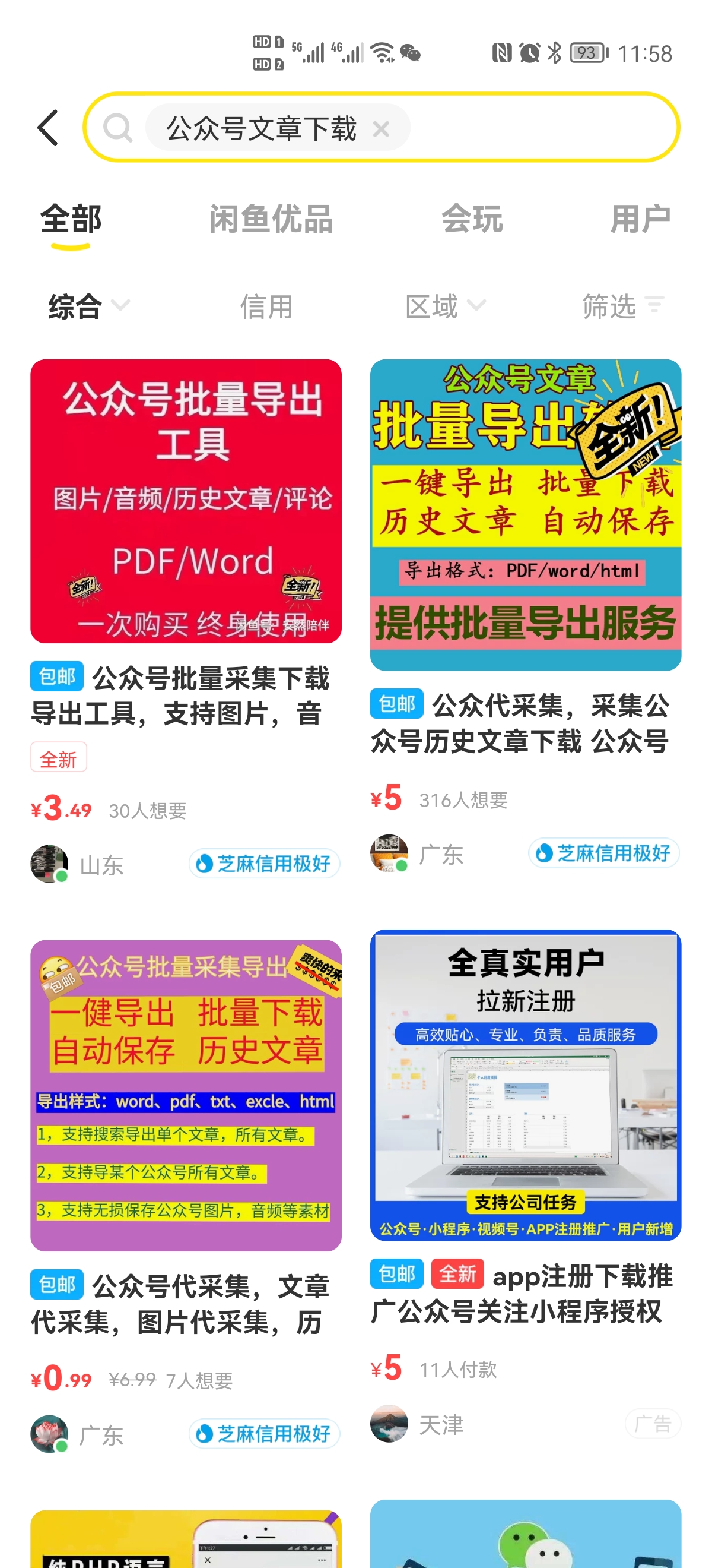 deepin|月入3000+的公众号文章代下载小项目！