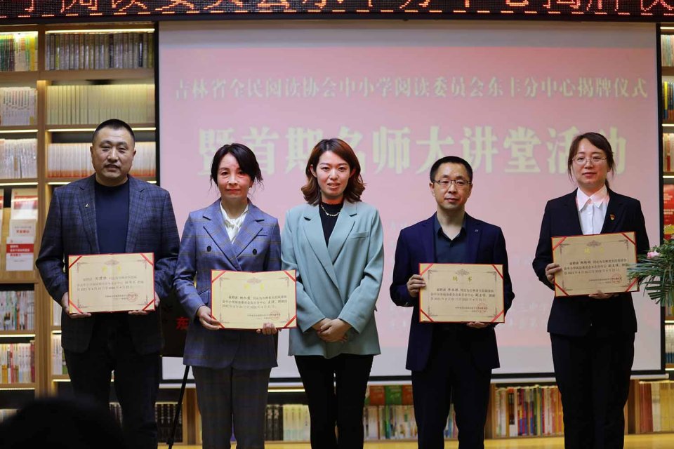 报媒推荐 全省首家中小学阅读分中心在东丰县三味书屋揭牌