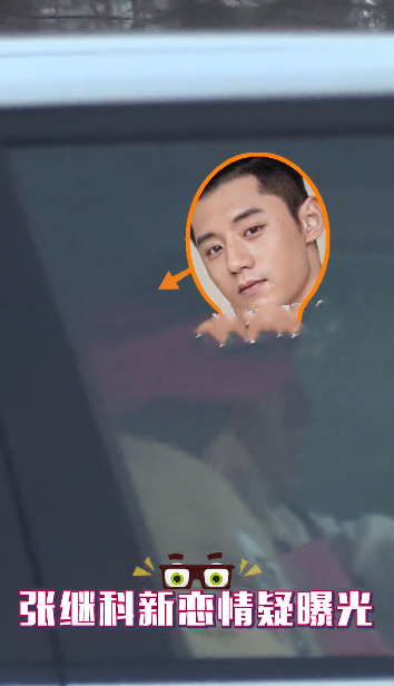 张继科|张继科新恋情疑曝光！深夜带美女同回家，一路亲昵打闹显甜蜜