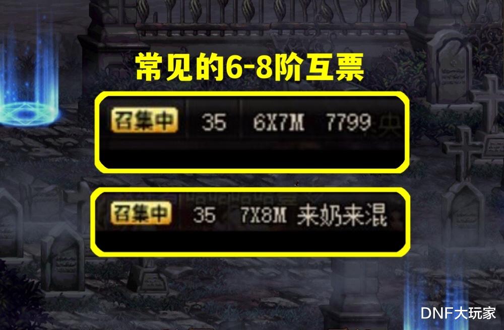 DNF:云上摸金诀“互票篇”,“6X7M,7799”,稳赚不赔惊喜连连