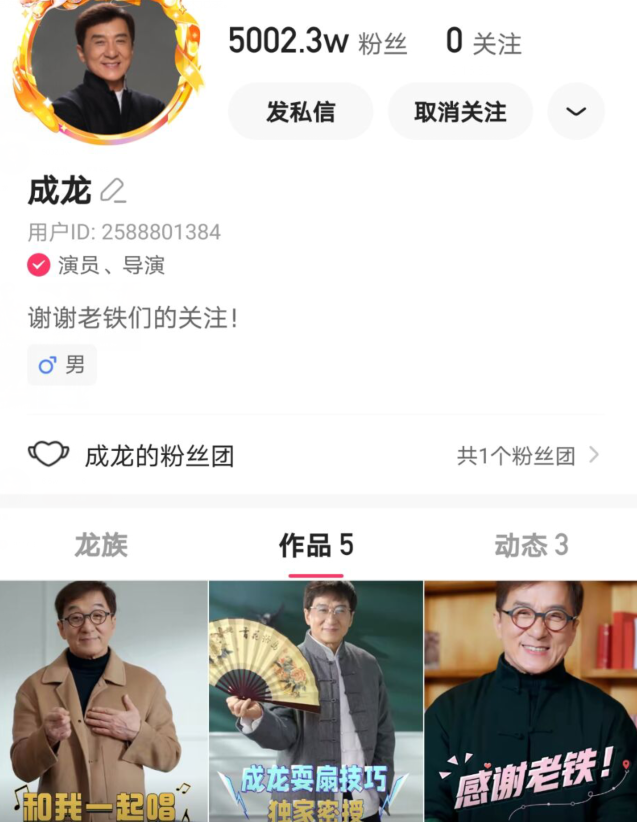 周星驰|成龙快手粉丝破5000万，评论区却被“周星驰”抢了风头！