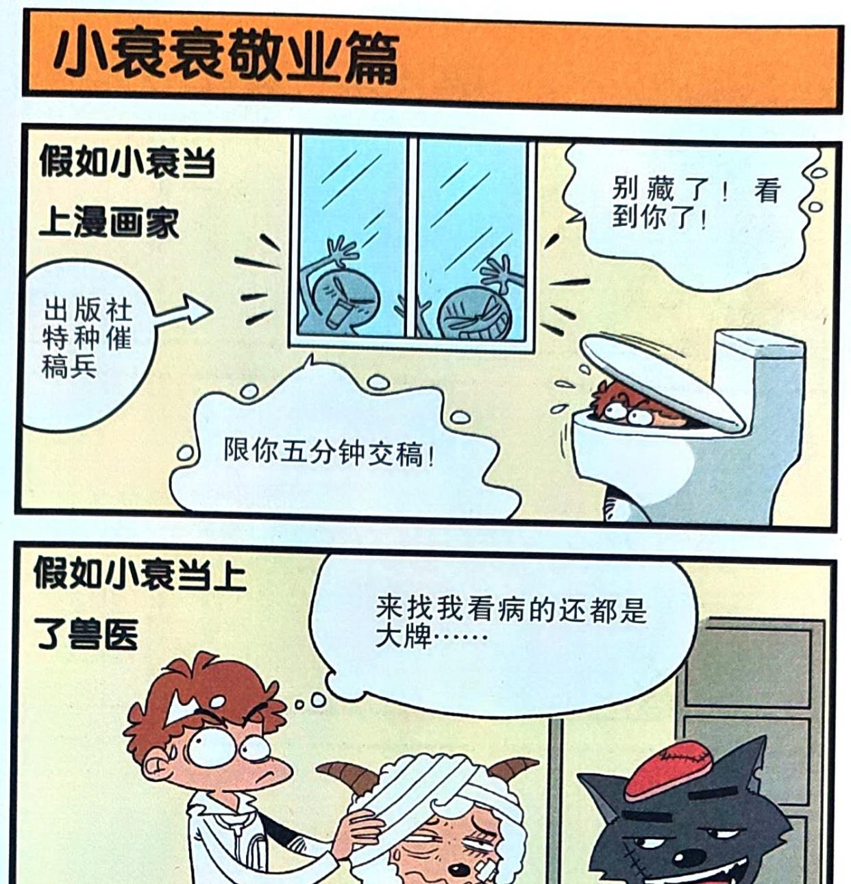 |衰衰“十二种职业幻想”糗事不断，每种都能带来不一样的快乐！