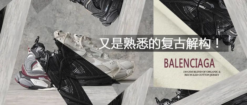 难舍离断 巴黎世家与kith联名的runner复古跑鞋是爆款还是丑笨的抄袭 都说像亚瑟士!!!