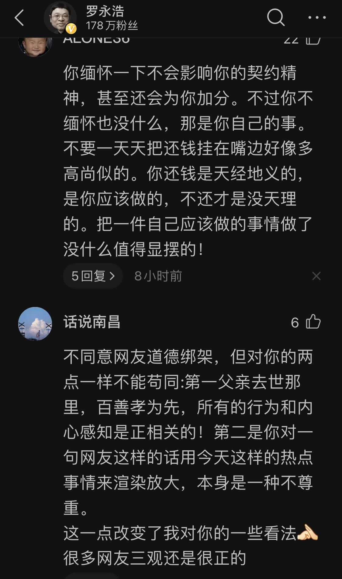 带货|袁院士离世，自己父亲去世！罗永浩的做法引发强烈争议！您怎么看