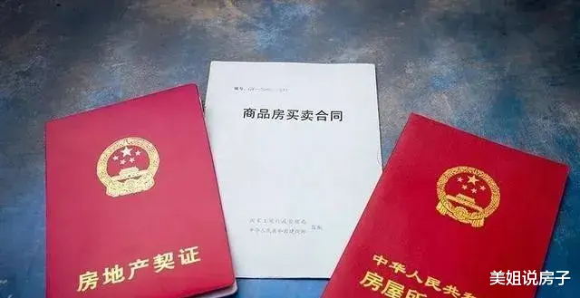 |父母给子女买房前，尽量避免登记在子女一个人的名下！
