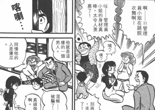 漫画|80后漫画高桥留美子《一刻公寓》:已故任天堂总裁岩田聪最喜欢!