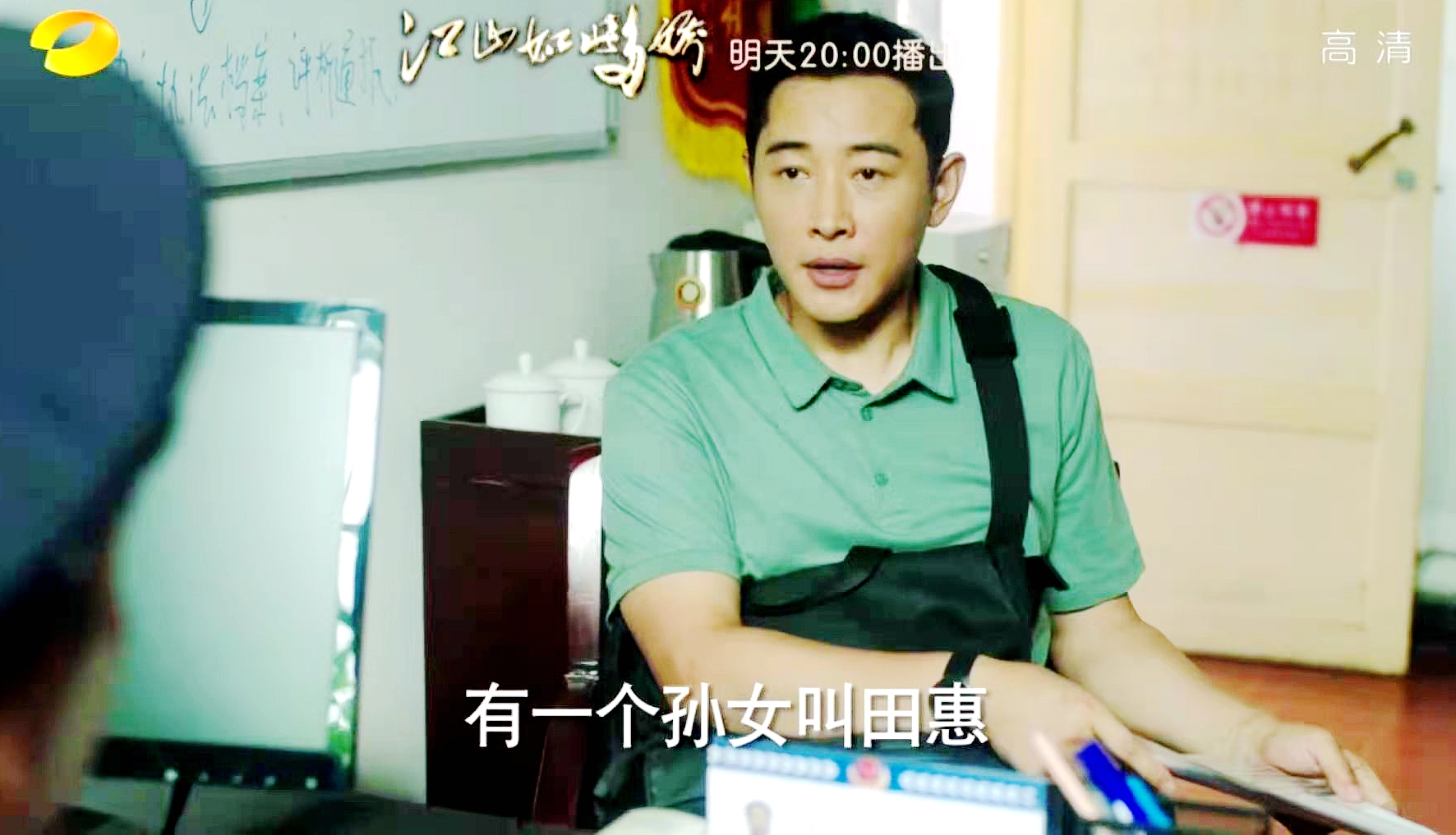 影视精默人 江山2324预告：濮泉生给田惠迁户口！沙鸥阻止？两人闹翻了？