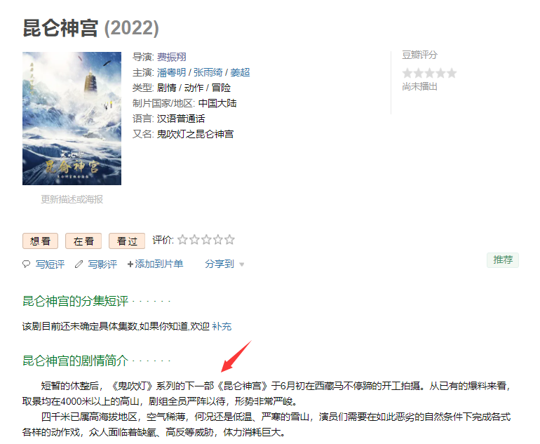 张小斐|昆仑神宫定档，相比演鹧鸪哨的高伟光，我更期待菜鸟演员沙宝亮