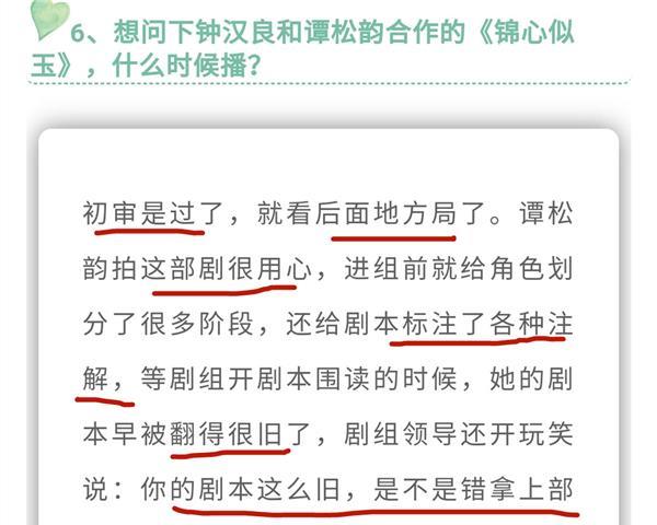 谭松韵|谭松韵的演技为何如此之好？看到她的剧本之后，你就明白了！