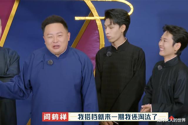 张鹤伦|德云团综第七期，张鹤伦战队赢得胜利，阎鹤祥被无情“淘汰”