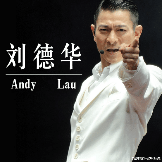 刘德华|刘德华从业40年效力过的唱片公司大盘点，欢迎您纠错