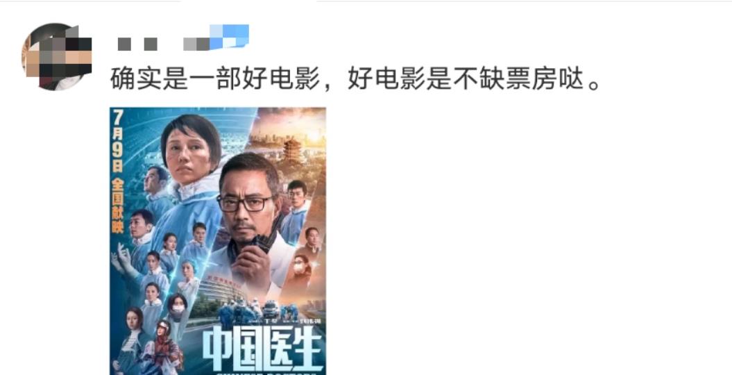 MARRY|第一部票房破10亿！《中国医生》凭什么逆风翻盘拯救暑期档？