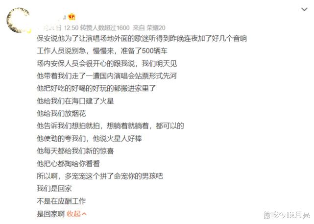 白敬亭|没有亲临华晨宇演唱会的现场，你根本不知道他为歌迷做了多少事