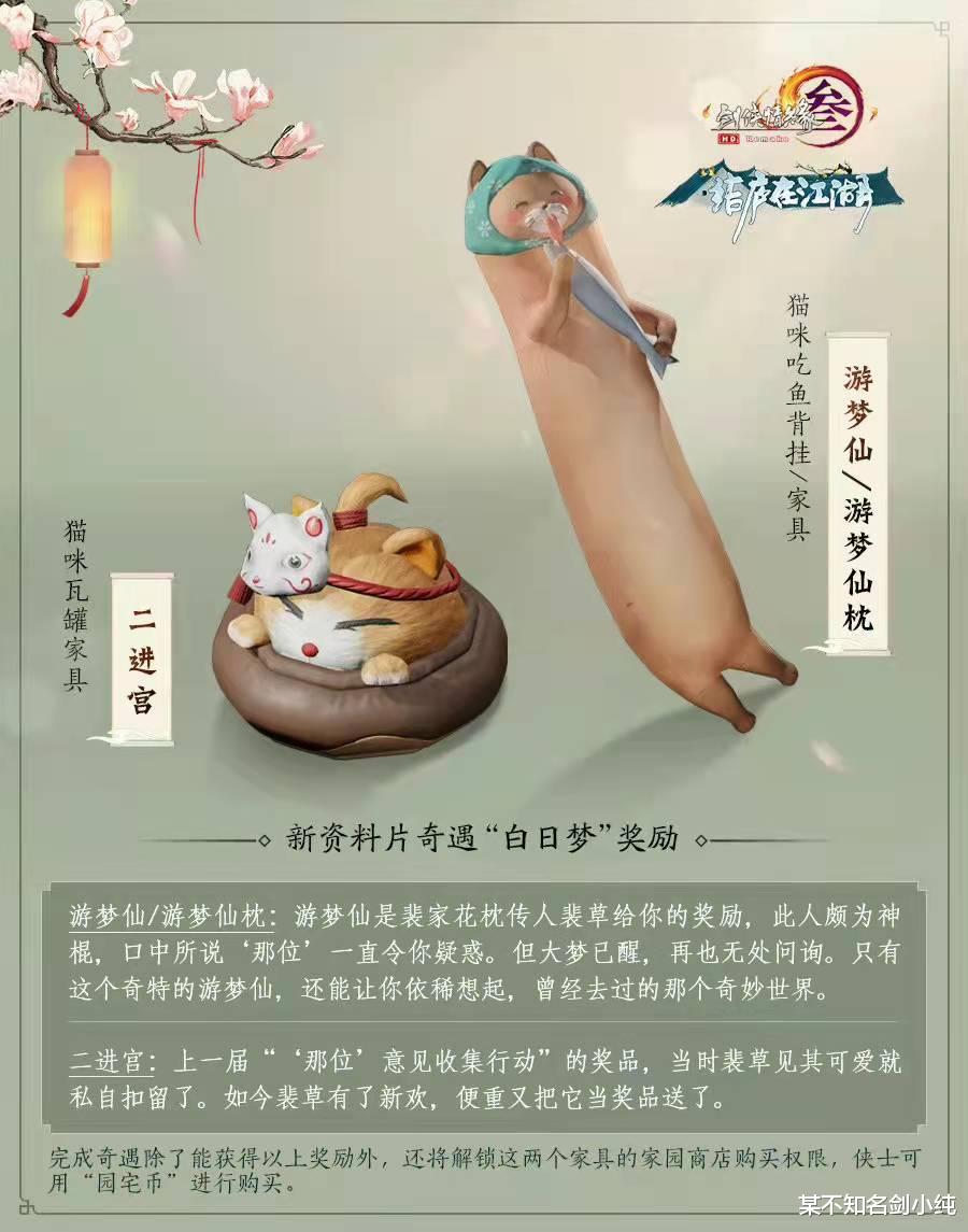 剑三|剑三奇遇玄学?玩家家园天天出奇遇出名,本人却没出:想把床撤了