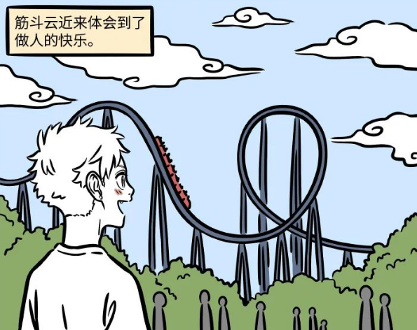 非人哉|非人哉漫画说筋斗云体验到了做人的快乐，说不定后面他能化形！